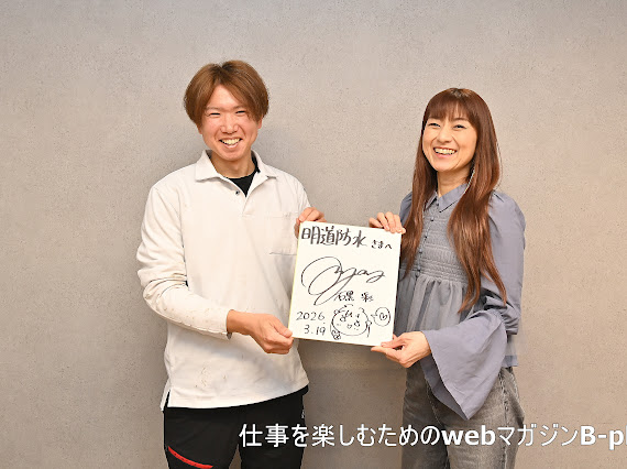 B-plus 仕事を楽しむためのWebマガジンにて会談させていただきました